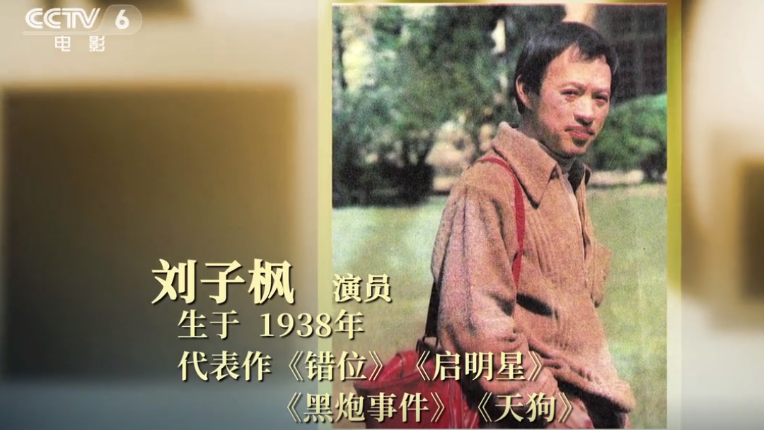 老戏骨刘子枫逝世，享年83岁
