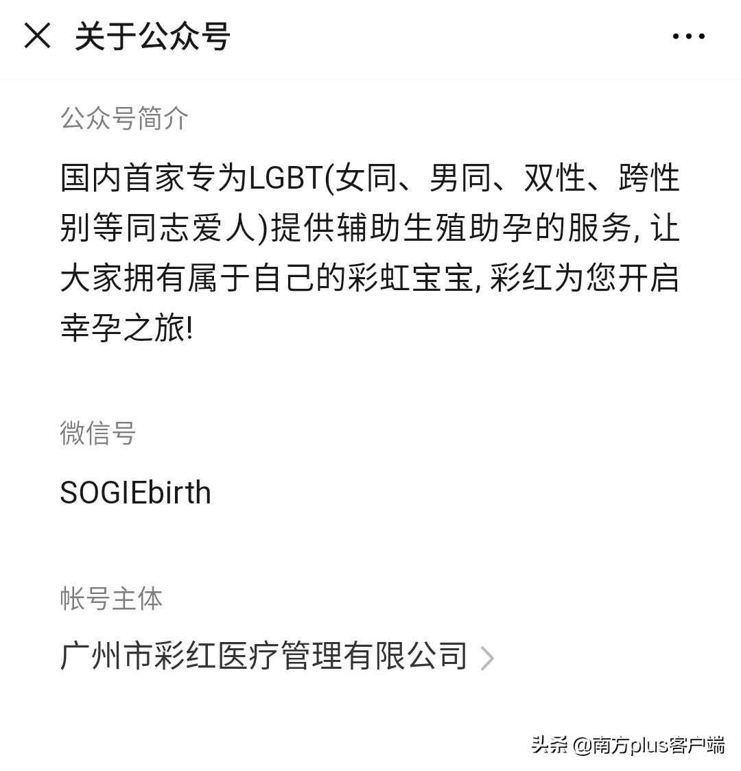上海代怀妈妈中介机构,广州涉嫌为LGBT群体代孕机构已关门，相关部门已介入调